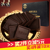依蒂安斯纯黑巧克力排块85%可可纯可可脂休闲零食礼盒160g包邮