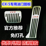 包邮马自达CX-5油门踏板 CX5刹车休息脚踏板防滑 免打孔专用改装