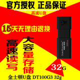 新品金士顿U盘32g优盘kingston 高速USB3.0 DT100 G3 32G U盘32g