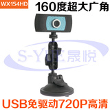 威鑫视界720P高清广角摄像头USB免驱动网络视频会议带麦克风包邮