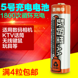 南孚5号充电电池2400毫安可充数码相机KTV话筒遥控车玩具正品电池