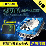 乔思伯 HP-400 9CM风扇下压式4热管 薄款散热器 AMD 1150 ITX平台