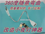 加粗升级金属usb软管 USB灯延长线 蛇形管 不锈钢软管 led小夜灯