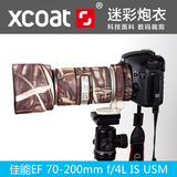 佳能70-200 f/4小小白镜头炮衣迷彩保护套防水防尘耐寒XCOAT石卡