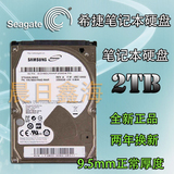 正品 Seagate/希捷 ST2000LM003 2tb笔记本硬盘2t 2.5寸sata3 ps4