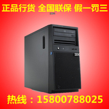 IBM 塔式服务器 X3100 M5 5457i21 E3-1220V3 8G DVD 双网 包邮