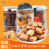 台湾进口长松口袋饼干起司味/鲜奶口味/黑糖口味200g 进口零食品