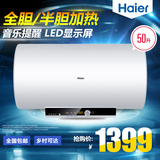 Haier/海尔 EC5003-I/50升/洗澡淋浴/储热电热水器/送装正品包邮