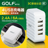 GOLF多USB高速充电器 通用三星iPhone6小米手机平板 快速充电插头