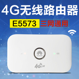 华为E5573s-853/856/852 电信联通移动3G/4G无线路由器三网4G通用