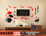 包邮九鱼图3d亚克力立体水晶墙贴客厅电视背景墙创意中国风装饰画