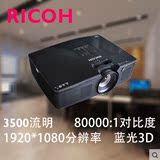 理光HD1082全高清1080P投影仪蓝光3D高亮机家庭影院家用无线wifi