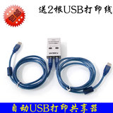 USB自动打印机共享器2口自动USB共享器切换器usb切换器2进1出送线