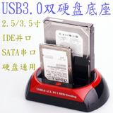 USB3.0硬盘盒2.5/3.5 IDE/SATA串口/并口通用硬盘座 移动硬盘盒