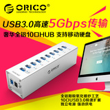 ORICO A3H7 A3H4 A3H10全铝USB3.0 HUB扩展分线器 集线器 带电源