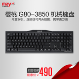 宁美国度 Cherry樱桃 G80-3850 黑青茶红轴MX3.0有线游戏机械键盘