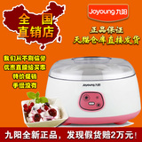 Joyoung/九阳 SN-10W06酸奶机多功能全自动酸奶机家用恒温发酵