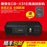 EPSON爱普生投影仪CB-X31E 商务无线X18升级版办公家用高清投影机
