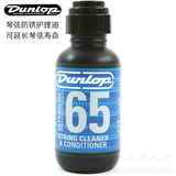正品Dunlop邓禄普6582电木吉他护弦油贝斯琴弦防锈护理油擦弦油