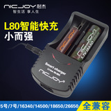 18650锂电池充电器L80智能双槽5号16340 14500 26650手电筒充电器