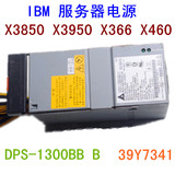 IBM X3850 X3950 X366 X460 服务器电源 DPS-1300BB B 39Y7341