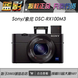 Sony/索尼DSC-RX100M3相机RX100Ⅲ黑卡三代RX100 M3 正品行货