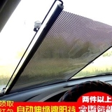 隔热遮阳挡防晒吸盘自动伸缩式遮阳窗特价汽车窗帘前后窗侧窗玻璃