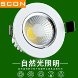 SCON LED天花射灯双头COB商场灯 3W5W12W20W中性自然光孔灯洞灯