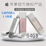 麦捷 苹果手机U盘64g外接iphone6/6s/ipad内存电脑两用u盘3.0优盘