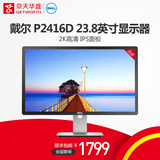 京天华盛 Dell/戴尔P2416D 23.8英寸2K高清IPS屏液晶电脑显示器24
