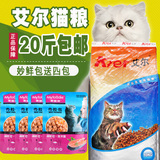 艾尔猫粮 幼猫成猫10kg包邮特价海鲜深海鱼肉流浪猫1-4月纯天然粮