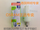 OSRAM欧司朗节能灯2U/5W7W10W14W超亮节能灯三基色节能灯泡灯管