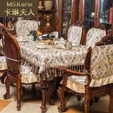 卡琳夫人餐桌布欧式布艺实木茶几布台布桌旗椅子套套装长方形新品