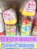 日本贝亲奶瓶婴儿母乳实感宽口径防胀气耐热玻璃奶瓶160ml 240ml