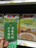 现货德国正品喜宝HiPP有机七种谷物营养米粉250g6个月以上盒装