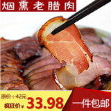 贵州特产腊肉烟熏肉 土猪肉蜡肉 农家自制 腌肉五花腊肉500g包邮