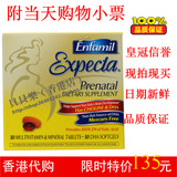 香港购 Enfamil美赞臣DHA脑黄金胶囊+维生素30粒套装 孕妇哺乳期