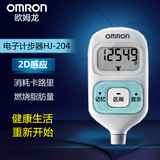 Omron/欧姆龙电子计步器HJ-204 消耗卡路里 燃烧脂肪量 2D感应