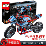 乐高积木儿童拼装玩具科技机械组系列街头摩托车42036男孩玩具