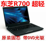 二手Toshiba/东芝 R700-K05 笔记本电脑i7固态超轻薄 超R600 R500
