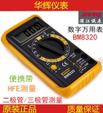 滨江 BM8320 袖珍型 便携式小型数字万用表 二三极管测量万能表