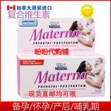 加拿大代购雀巢Materna玛特纳孕妇复合维生素片 含叶酸