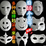 10个包邮 白色纸面具 彩绘 鬼步舞面具 各种手绘空白假面/纸盘