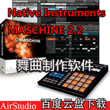 Native Instruments Maschine 2.2 带原厂音色库 舞曲制作软件