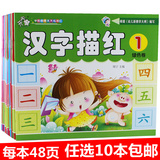 儿童学前描红本 宝宝幼儿园练习册学写字汉字数字英语拼音 加减法