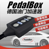 德国Pedalbox电子油门加速器汽车改装日产GTR轩逸天籁帕拉丁奇骏