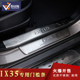 野锐斯 专用于北京现代IX35门槛条 迎宾踏板 后护板 内置门槛条