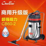 超宝 CB60-2商用强力吸尘器吸尘吸水机 大功率大容量桶式干湿两用