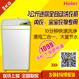 Haier/海尔iwash-1w/3kg小型迷你全自动洗衣机内衣儿童婴儿带甩干
