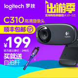 包顺丰 罗技C310摄像头带麦克风C270升级版高清视频电脑摄像头